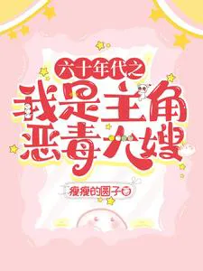 1960s: I'm the Villainous Sister-in-law