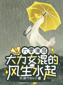 1960s Island, Strong Woman Thriving