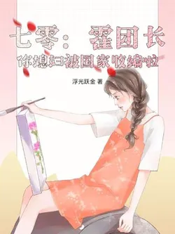 1970s: Commander Huo, Your Wife Has Been Absorbed by the State!