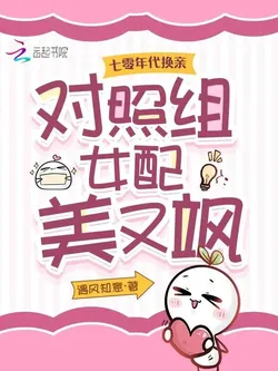 1970s Exchange Marriage, The Foil Female Supporting Character is Beautiful and Cool