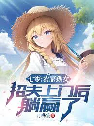 1970s: The Orphaned Farm Girl Recruited a Husband and Won Without Trying