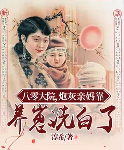 1980s Compound, The Cannon Fodder Mom Whitewashed Herself by Raising Her Cub