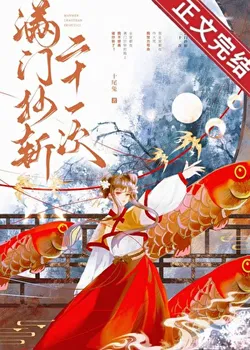 21 Executions of My Entire Family