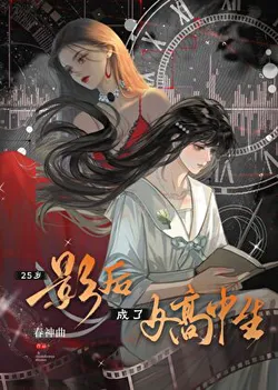 25-Year-Old Film Empress Becomes a High School Girl