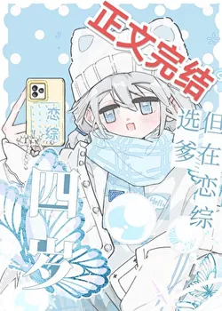 4-Year-Old, But Choosing a Dad on a Dating Show