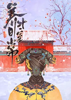 4th Princess Consort’s Daily Life with her Male "Outside Room" (Qing Dynasty Transmigration)