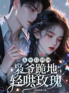 5 Years Later Returning Home, The Overlord Kneels To Gently Coax The Rose