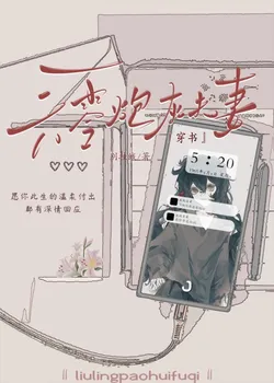 60s Cannon Fodder Couple [Transmigrated into a Book]