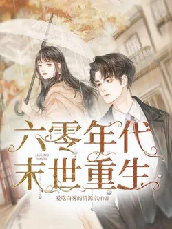 60s Era, Reborn in the Apocalypse