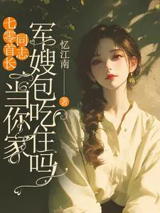 70s Chief Comrade, Does Being Your Military Wife Include Food and Lodging?