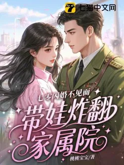 70s Flash Marriage Without Meeting, Bringing Children to Blow Up the Family Compound