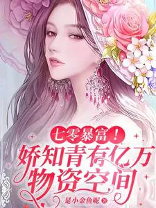 70s Get Rich Quick! The Pretty Educated Youth Has a Trillion物资 Space