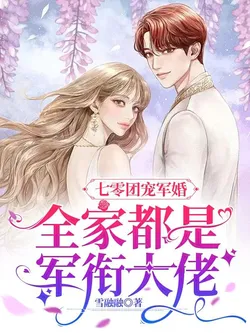 70s Group Pet Military Marriage: The Whole Family Is a Big Military Rank Boss