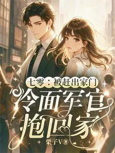 70s: Kicked Out of the House, Taken Home by a Cold-Faced Officer