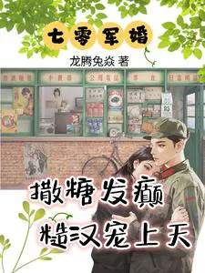 70s Little Village Girl's Social Death Counterattack, Annoying the World