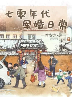 70s Military Marriage Daily