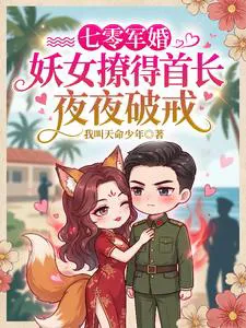 70s Military Marriage: The Enchantress Seduces the Commander Night After Night