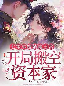 70s Military Wife's Lying-Down Daily Life, Starting by Emptying the Capitalist's Home