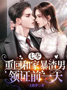 70s: Reborn to the Day Before Marrying the Abusive Scumbag