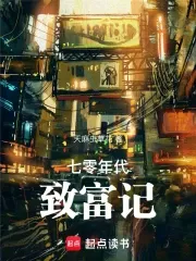 70s Record of Becoming Rich