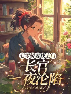 70s' Sweet Wife Comes Knocking, The Officer Falls in One Night