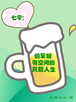 70s: The Charming Military Wife's Delightfully Sweet Life with a Space