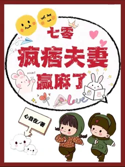 70s: The Crazy and Rogue Couple Wins Big