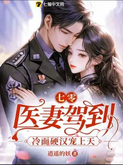 70s: The Medical Wife Arrives, The Cold-Faced Tough Guy Spoils Her Rotten