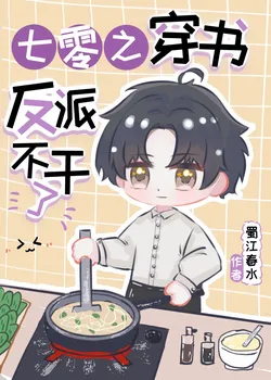 70s: The Transmigrated Villain Refuses to Do It