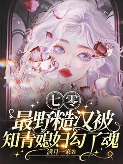 70s: The Wildest Rustic Man Was Charmed by His Educated Youth Wife