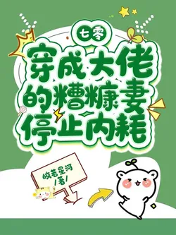 70s: Transmigrated as the Boss's Rags-to-Riches Wife, Stopping Internal Friction