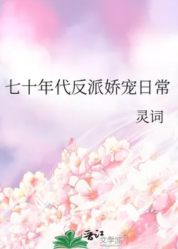 70s Villain's Pampered Daily Life