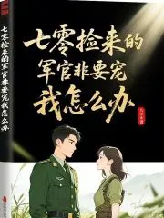 70s: What to Do When the Military Officer I Picked Up Insists on Pampering Me?