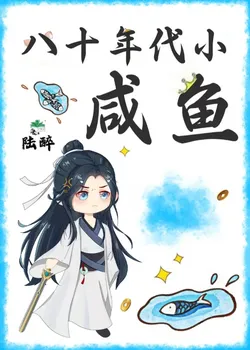 80s Little Salted Fish