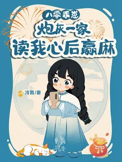 80s Little Sweetie, Cannon Fodder Family Hears My Mind and Wins Big