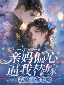 80s Marriage Switch: Marrying the Commander, I Won Big