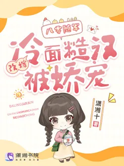 80s Military Marriage: Remarrying a Cold, Rough Man and Being Pampered