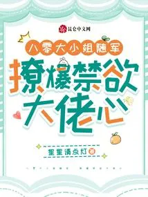 80s Young Lady Follows the Army, Teasing the Heart of the Abstinent Big Shot