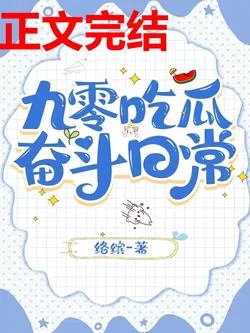 90s Melon-eating Struggle Daily