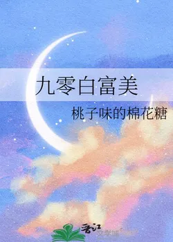 90s White Rich Beauty