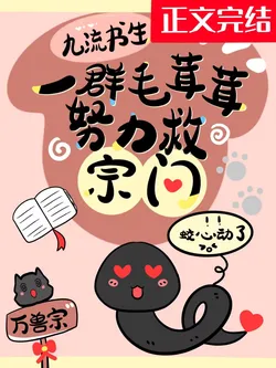 A Bunch of Fluffballs Trying to Save Their Sect