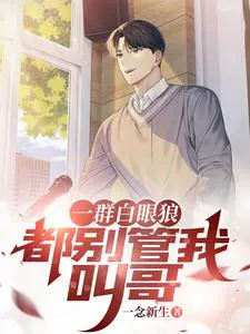 A Bunch of Ungrateful Wretches, Don't Call Me Brother Anymore