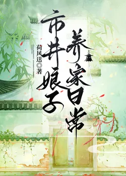 A Common Woman's Daily Life Raising a Family