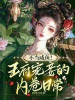 A Concubine’s Competitive Life In The Prince’s Household