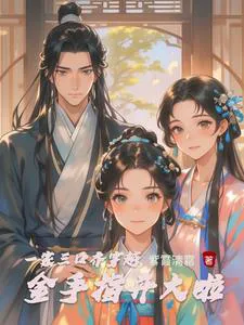 A Family of Three Transmigrates Together, Unlocking Powerful Cheats!