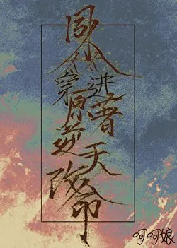 A Fanfiction Author Transmigrates into the Original Novel to Change Her Fate