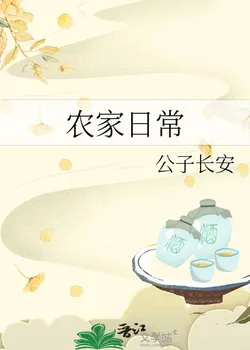 A Farmer's Daily Life