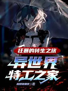 A Frenzied Reincarnation Journey, Secret Agent's Home in Another World