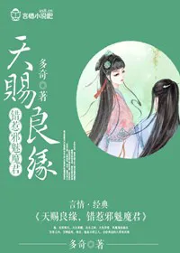 A Heaven-Sent Marriage, Offending the Evil Charming Demon Lord