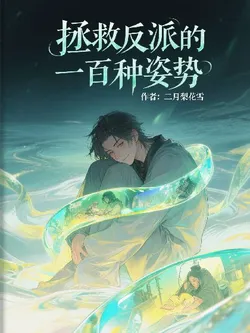 A Hundred Ways To Save The Villain